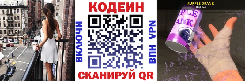 Кодеиновый сироп Lean Purple Drank  Мглин 